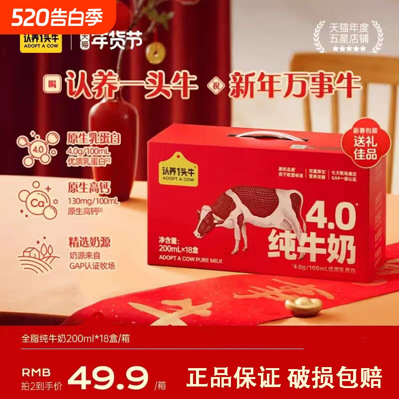 认养一头牛全脂纯牛奶200ml*10盒/18盒整箱营养早餐奶2月