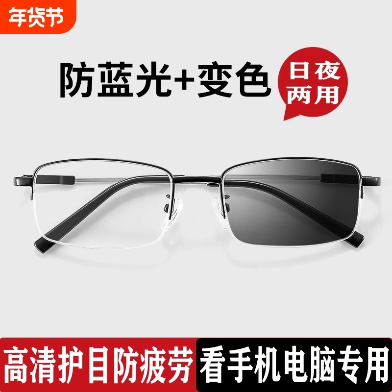 变色防蓝光眼镜男女抗辐射疲劳平光护眼无度数看手机电脑日夜两用