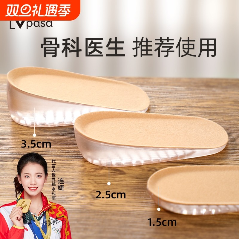 Lvpasa内增高鞋垫女男硅胶后跟半垫增高垫减震不累脚足半码垫隐