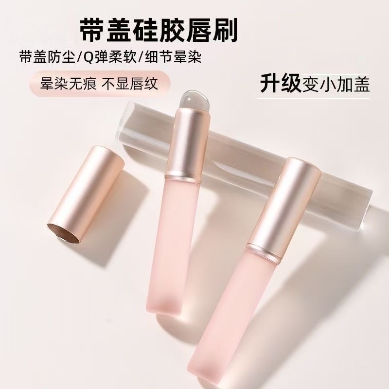 带盖硅胶唇刷防尘便携唇膜刷遮瑕晕染化妆多功能润唇膏口红刷圆头