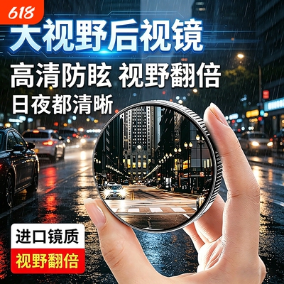 汽车后视镜超清吸盘式倒车辅助镜