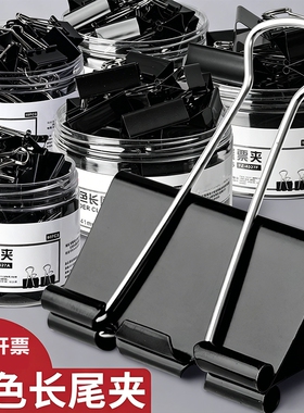 黑色长尾夹子燕尾夹办公用品文具固定器强力大中小号票夹大全鱼尾夹文件夹食品夹封口夹学习用品试卷多功能