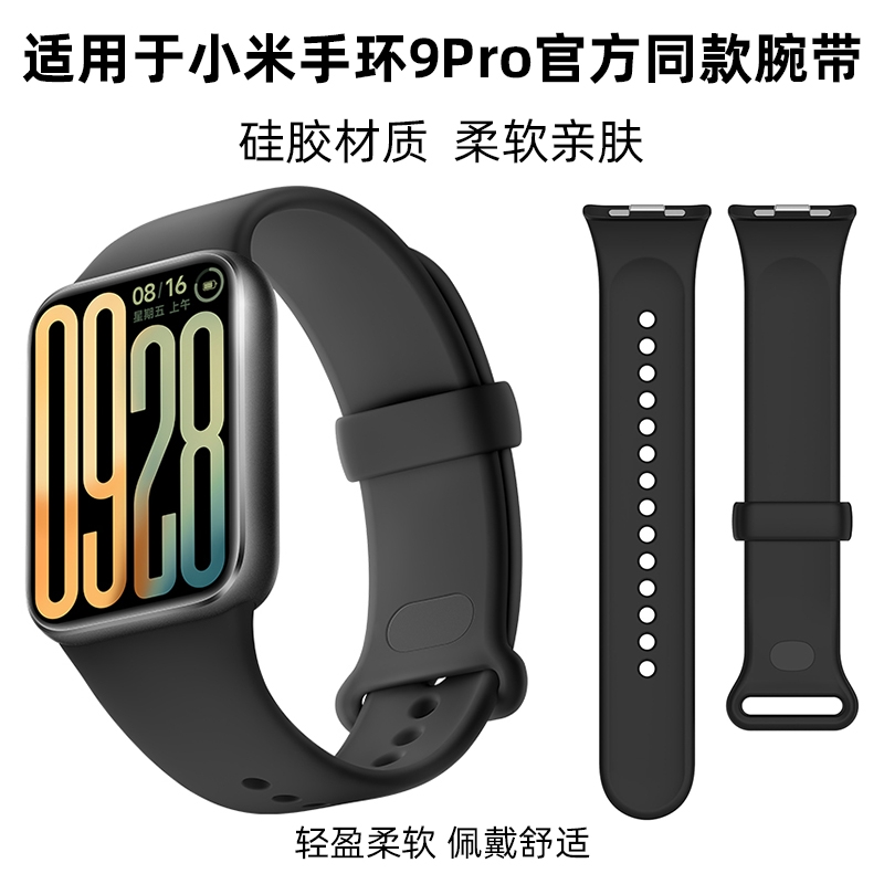 涵众润生适用小米手环9pro腕带