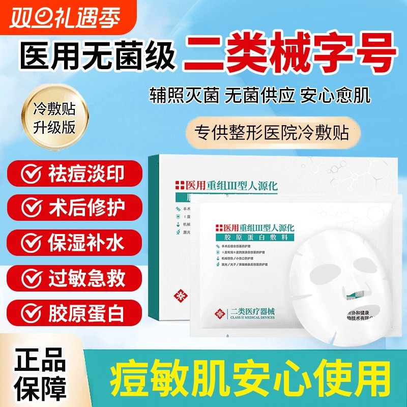 医用冷敷贴械字号|超3000次加购