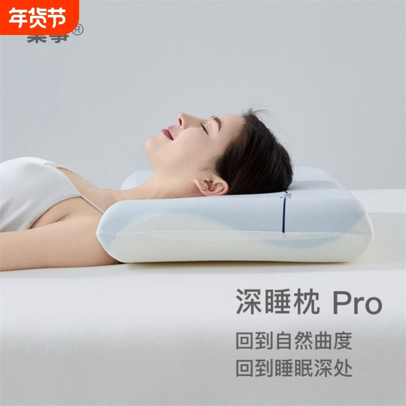 枕头记忆棉护颈椎成人深睡枕Pro枕芯慢回弹朵之星球2代酒店同款枕,床上用品,记忆棉枕,淘宝优惠券,粉丝福利购,淘宝优惠卷