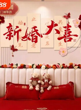 婚房布置套装客厅沙发背景墙男方装饰卧室床头喜字电视婚礼仪式