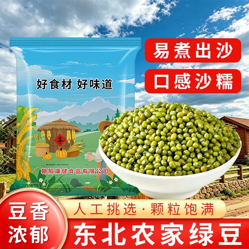 东北绿豆可发豆芽农家自种