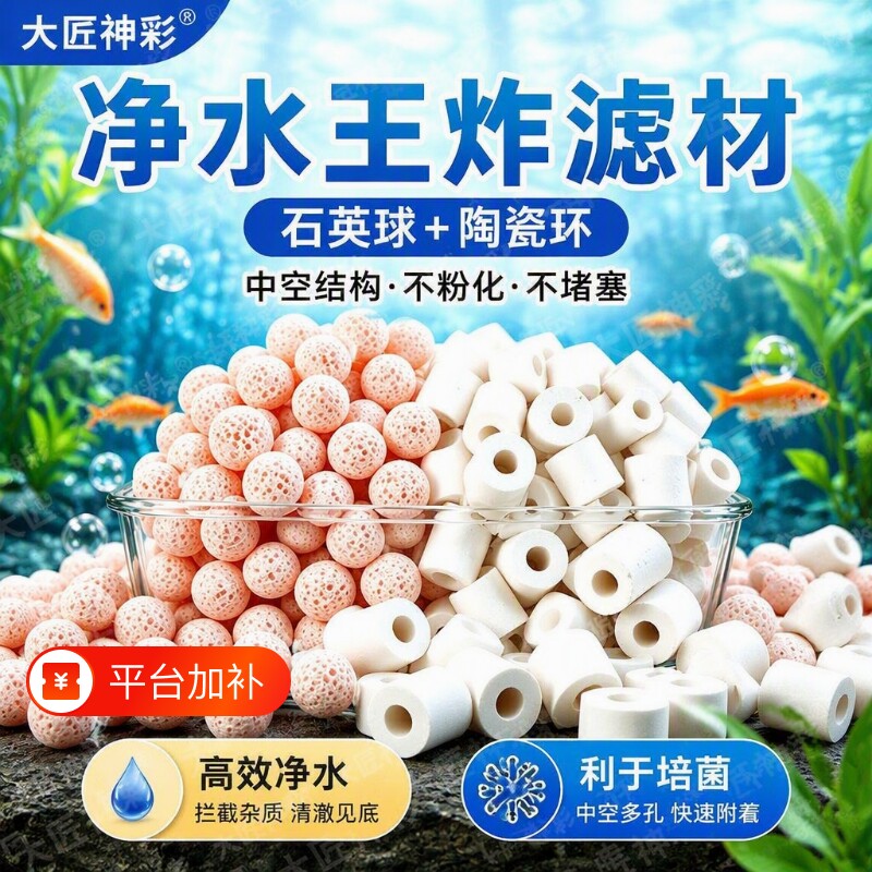 中空石英球滤材鱼缸过滤材料陶瓷环硝化细菌屋鱼池中转箱专用滤石