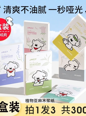 健美创研300张吸油纸面部控油女夏季清爽去油面纸脸部男士纤维
