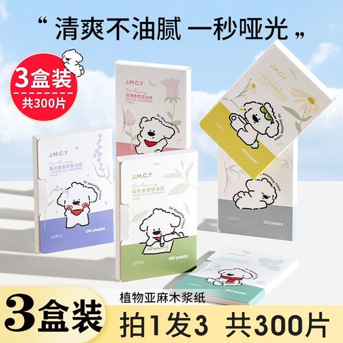 健美创研300张吸油纸面部控油女夏季清爽去油面纸脸部男士纤维