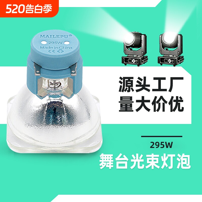 5R光束灯灯泡 200W 7R 230W 250W 275W 2