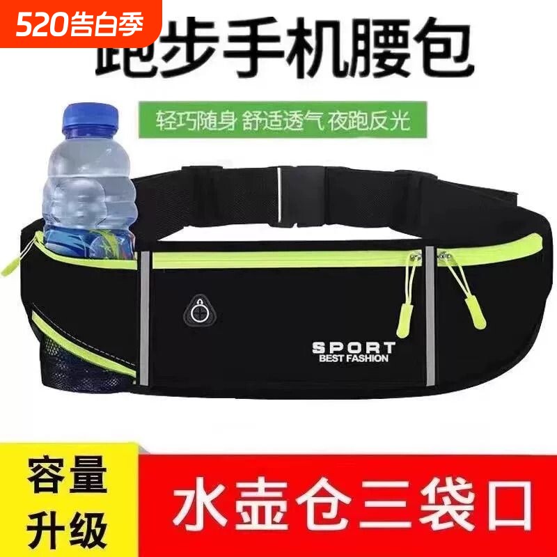 运动腰包跑步手机袋男式女式装备防水多功能健身户外小包随身水壶