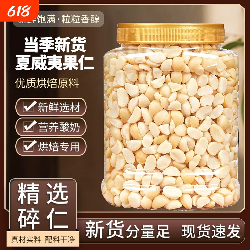 新货云南夏威夷果仁原味坚果仁烘焙零食批发罐装去壳无壳新鲜健康
