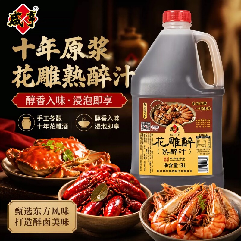 咸亨花雕熟醉汁3L大闸蟹卤汁冰镇小龙虾调味汁糟卤黄酒话梅家用