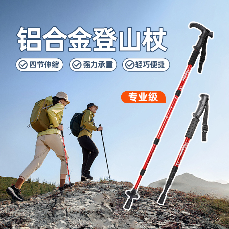 登山杖手杖专业户外徒步爬山装备碳素超轻伸缩拐杖女款折叠防身棍