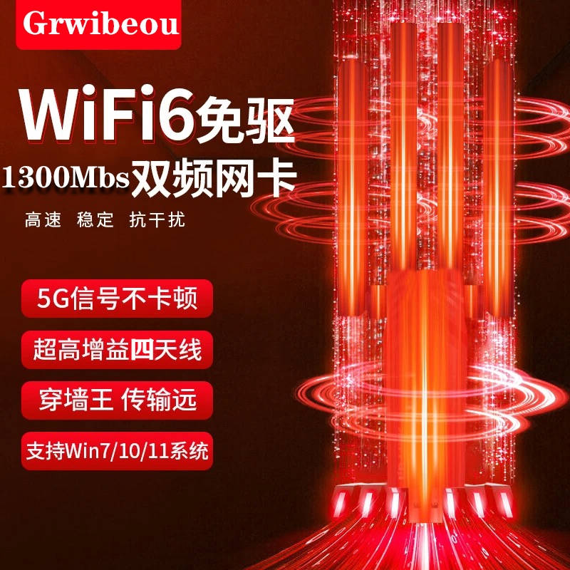 免驱动ax1300USB无线网卡5G千兆