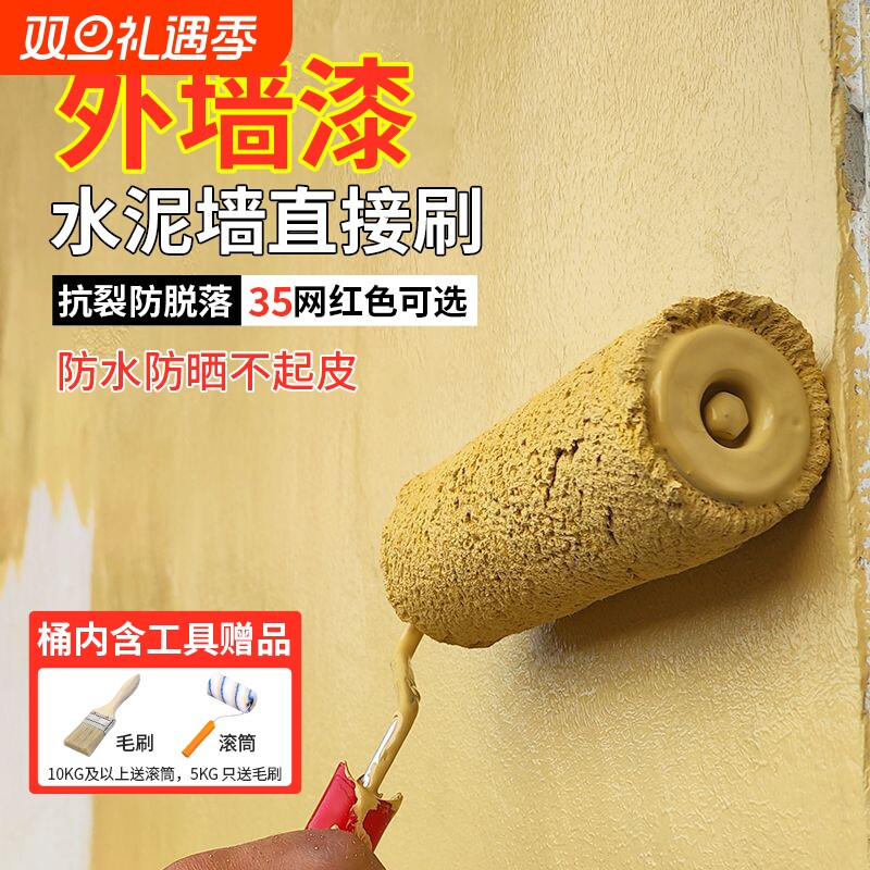 外墙漆防水防晒乳胶漆室内外白色油漆涂料家用自刷水泥墙面内墙漆