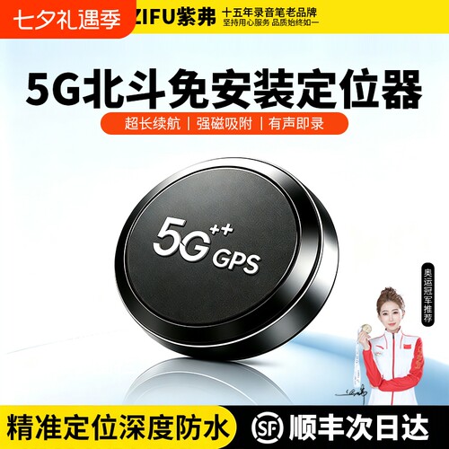 定位器gps防盗录音车载车辆防丢