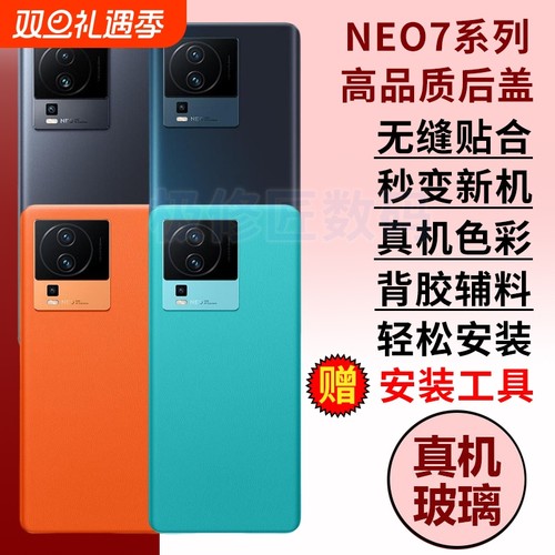 适用于IQOO Neo7玻璃后盖NEO7竞速版手机后壳替换爱酷neo7se电池盖背盖板外壳维修