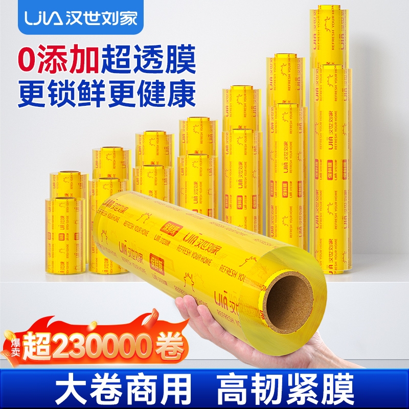 pvc大卷商用保鲜膜食品级实惠装