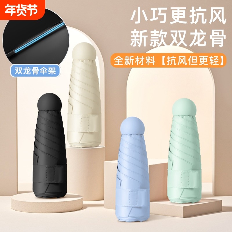 抗风爆款迷你口袋胶囊黑胶遮阳伞晴雨两用防晒24骨五折伞防紫外线