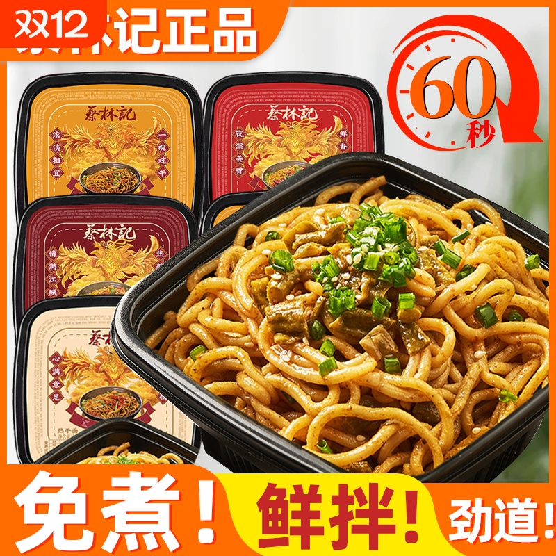 蔡林记武汉热干面九凤