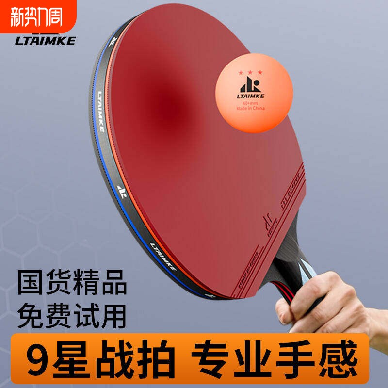 专业级乒乓球拍7星9星直拍横拍正品官方旗舰店初中小学生专用套装