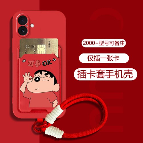 蜡笔小新手提插卡防摔时尚手机壳