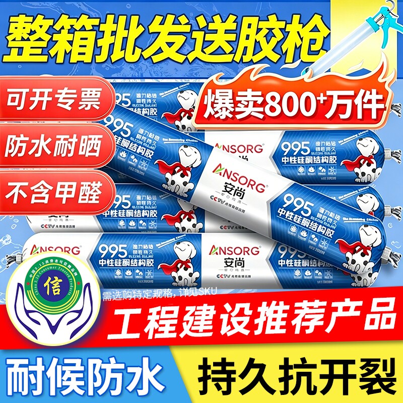 强力室外耐候结构胶玻璃胶995防水中性硅酮门窗瓷砖专用防霉密封图片