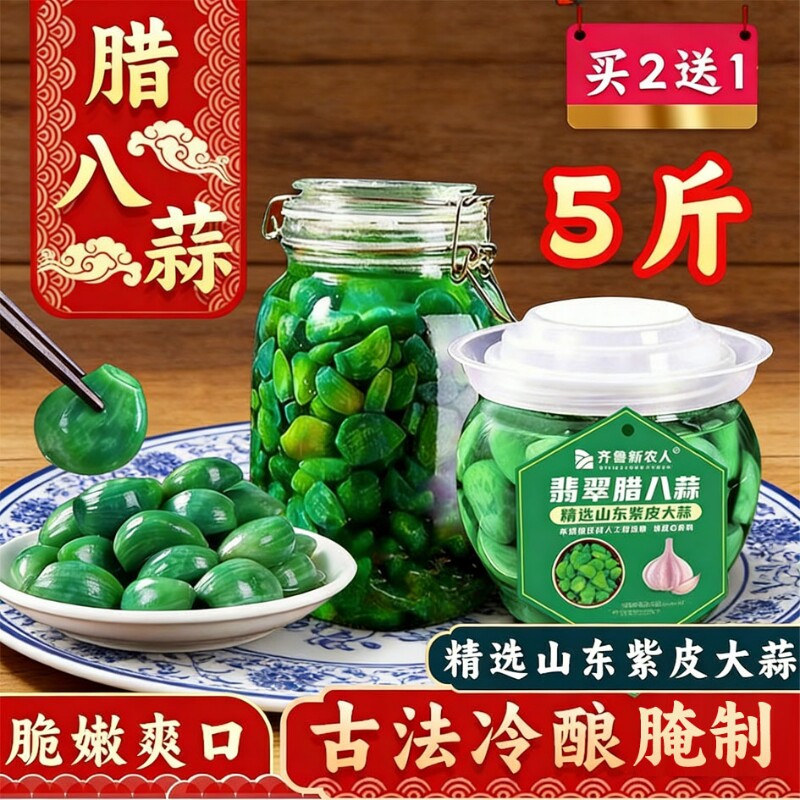 腊八蒜罐装正宗山东特产醋泡绿蒜咸菜下饭开胃菜玻璃瓶真空包邮