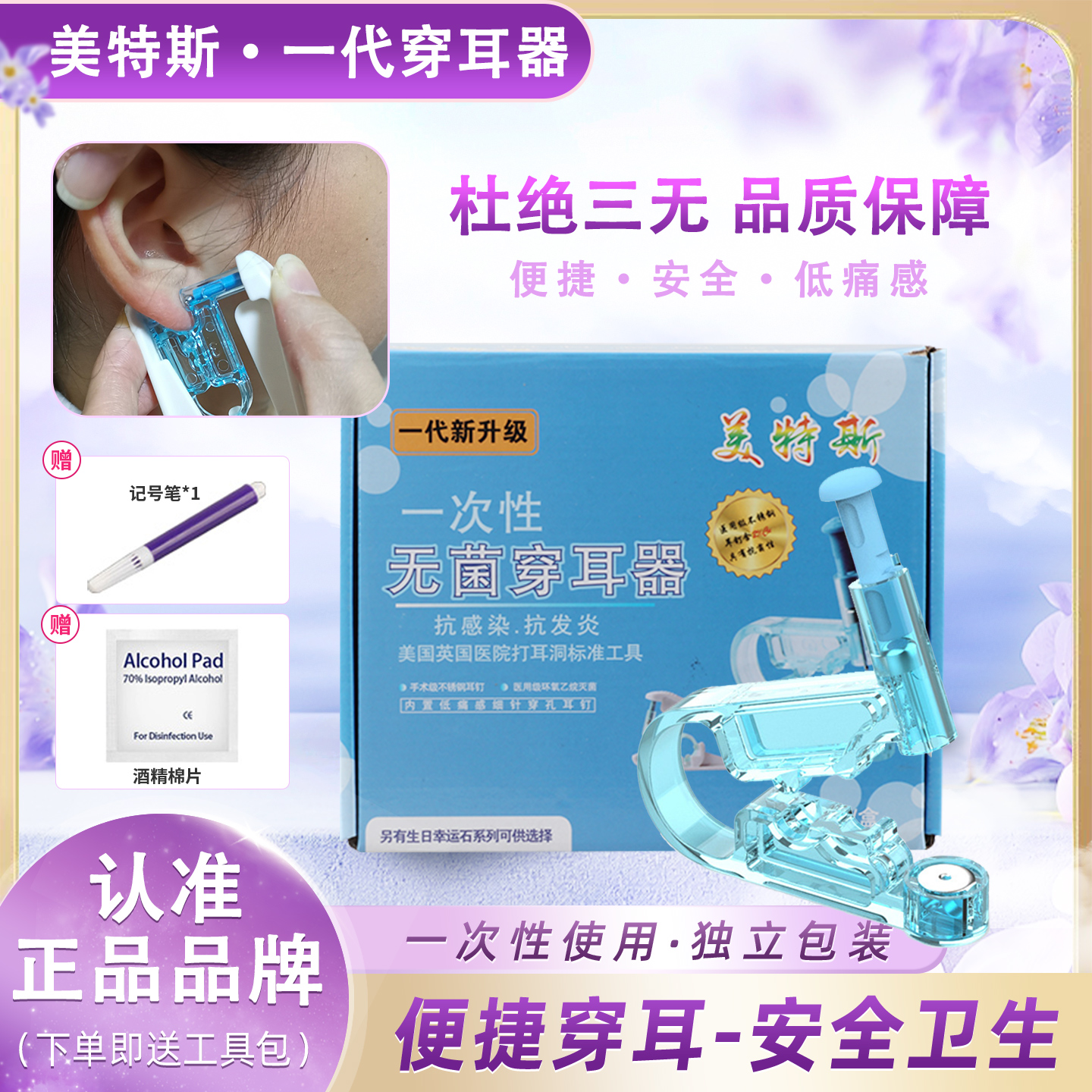 美特斯打耳洞神器一次性穿耳器耳朵打孔无痛耳钉耳洞枪无菌锆石