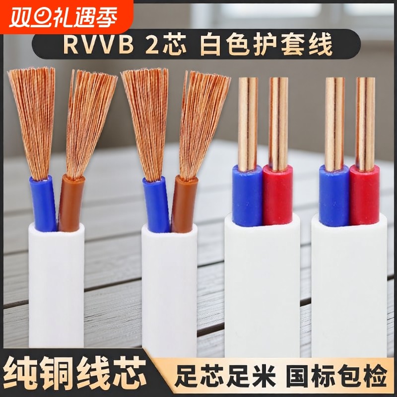 电线国标纯铜芯护套线2芯3芯1.52.54平方软线电缆线电源线铜