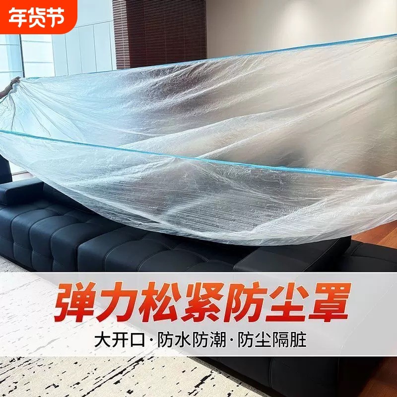 一次性防尘罩沙发全盖床罩装修防尘塑料膜家用家具保护膜宿舍椅子,居家布艺,一次性防尘罩,淘宝优惠券,粉丝福利购,淘宝优惠卷