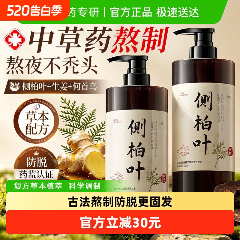 生姜侧柏叶洗发水防脱固发清爽洁净蓬松增密发洗头水膏品牌正品
