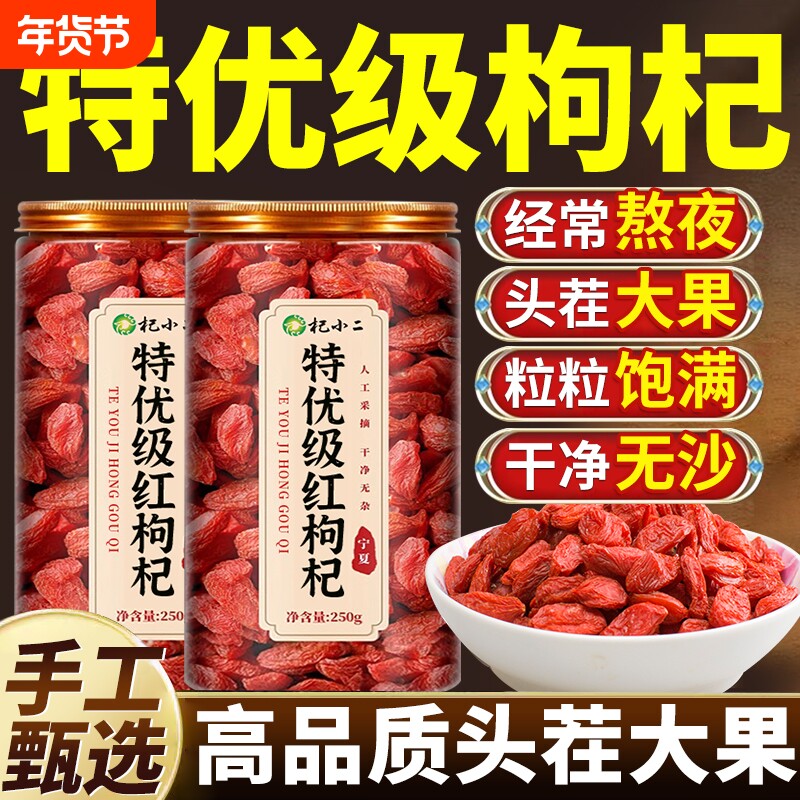 枸杞子宁夏特级500g官方旗舰店正宗枸杞中药材免洗泡茶水泡酒无硫
