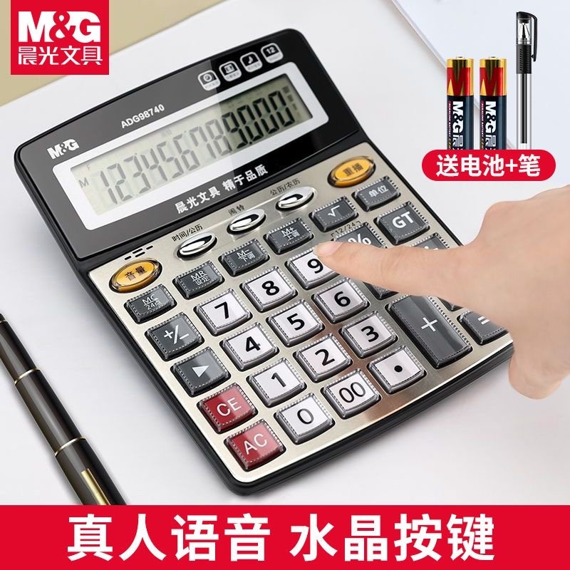 晨光语音计算器财务会计专用大屏幕金属面板语音真人发音可调节计算器