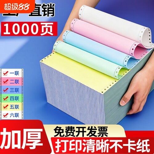 针式打印纸241三联二等分