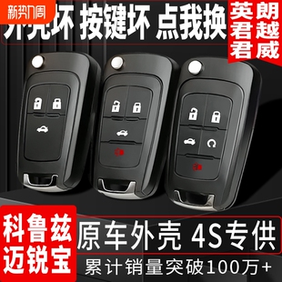 适配别克英朗君威君越雪佛兰科鲁兹迈锐宝替换遥控器汽车钥匙壳