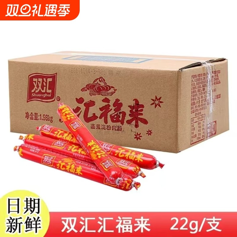 双汇汇福来蒸煮淀粉肠泡面搭档煎炸烧烤香肠火腿肠小零食