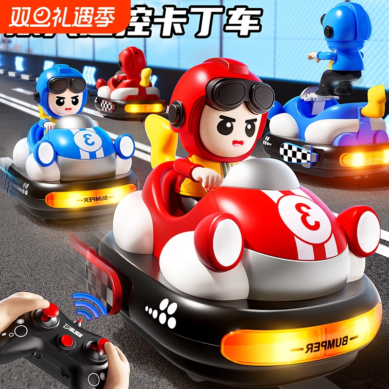 双人对战卡丁碰碰车玩具