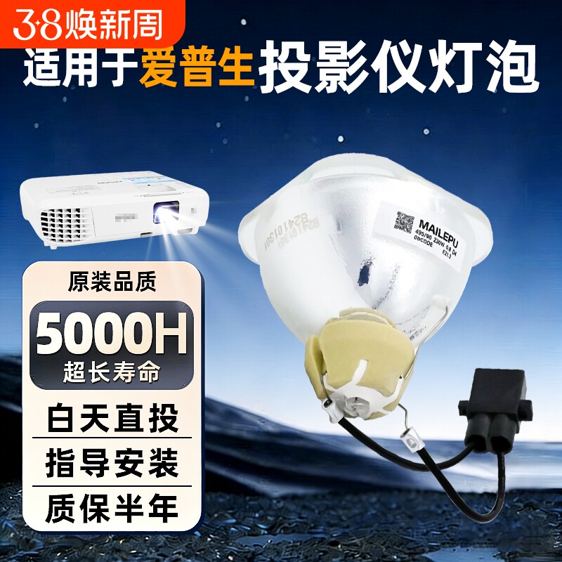 适用爱普生投影机灯泡CH-TW495 TW5200 CB-97 X31E W03 U32 W15 W18 1970W 580 950WH ELPLP78 ELPLP87