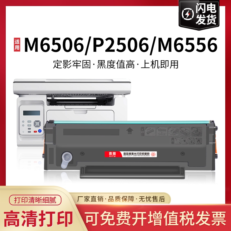 适用奔图m6506硒鼓PD206硒鼓P2506墨盒M6506nw P2506W M6506w 6556W 6556NW M6606N M6606NW打印机墨粉碳粉盒