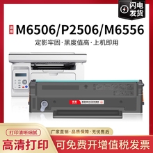 适用奔图m6506硒鼓PD206硒鼓P2506墨盒M6506nw P2506W M6506w 6556W 6556NW M6606N M6606NW打印机墨粉碳粉盒