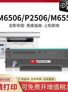 适用奔图m6506硒鼓PD206硒鼓P2506墨盒M6506nw P2506W M6506w 6556W 6556NW M6606N M6606NW打印机墨粉碳粉盒