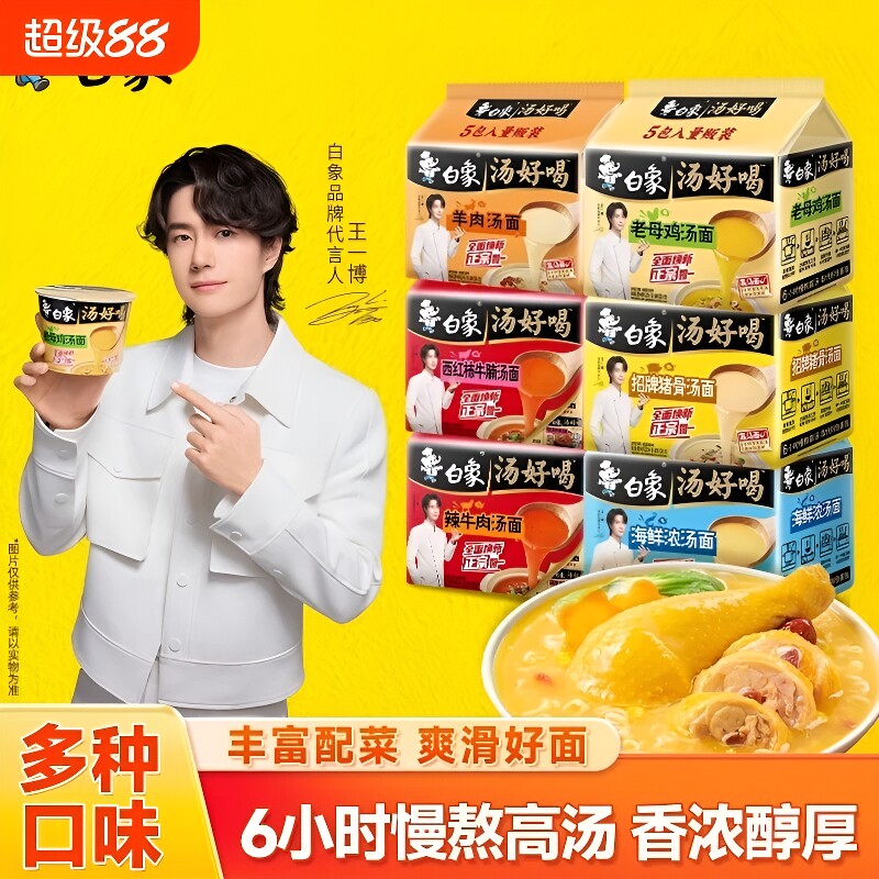 白象老母鸡汤面5袋装速食品夜宵