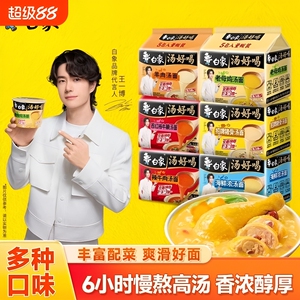 白象老母鸡汤面5袋装速食品夜宵