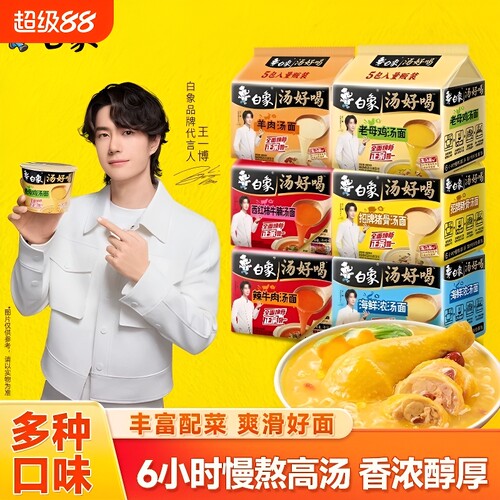 白象老母鸡汤面5袋装速食品夜宵
