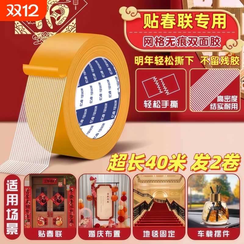 贴春联网格双面胶加粘加宽