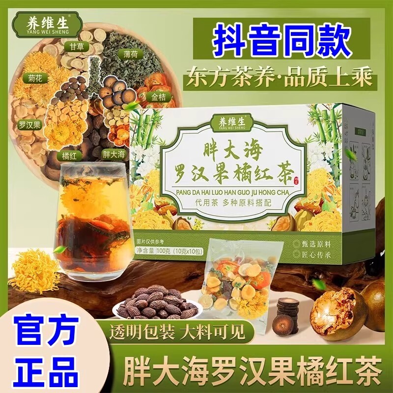 胖大海雪梨罗汉果橘红茶草本组合代用茶独立茶包居家常备全家适配