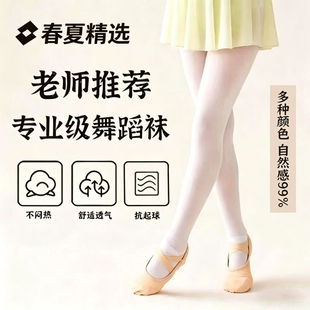 女童舞蹈袜春夏款丝袜跳舞练功专用打底裤白色连裤袜儿童夏季薄款